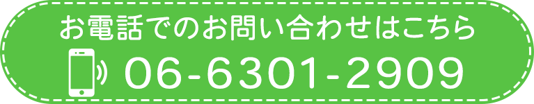 お電話でのお問い合わせはこちら